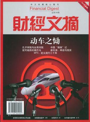 财经文摘杂志订阅